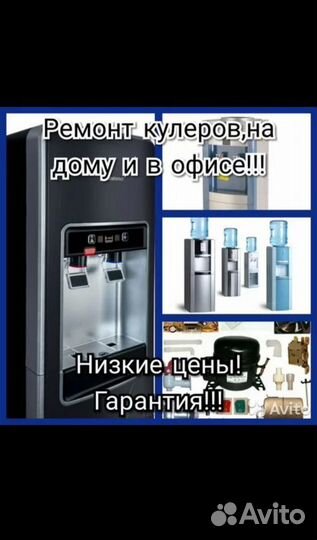 Ремонт и санобработка (озонация) кулера для воды