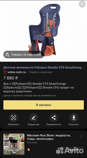 Велокресло