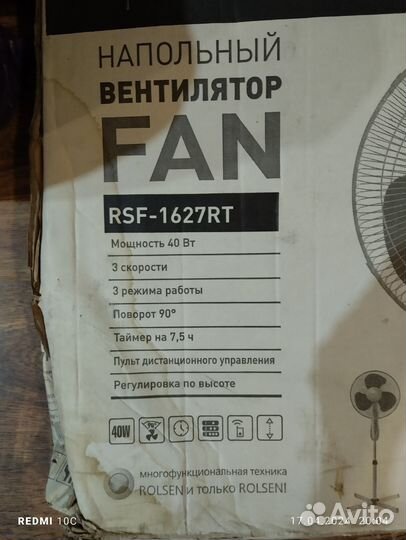 Вентилятор напольный