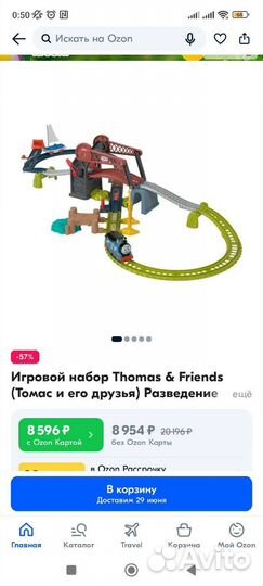 Железная дорога Томас