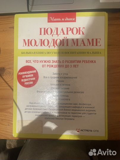 Книга Подарок молодой маме под ред.Шабалова