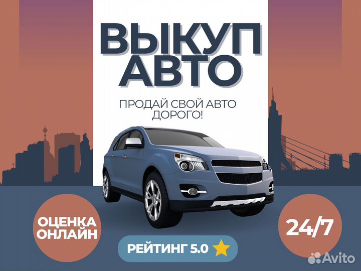 Срочный выкуп авто в Смоленске