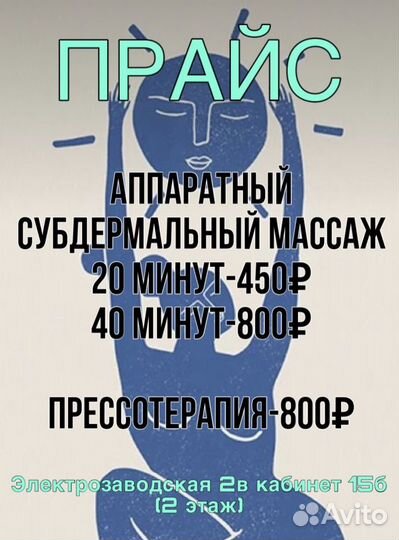 Массажист и Косметолог- эстет