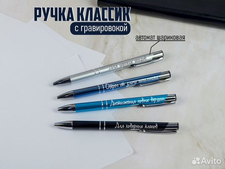 Ручка с уникальной гравировкой