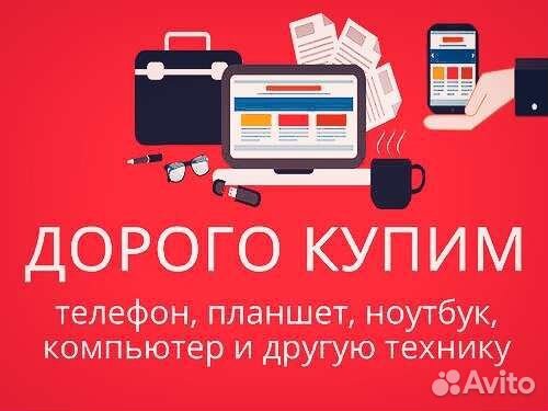 Скупка электроники android/apple 24/7