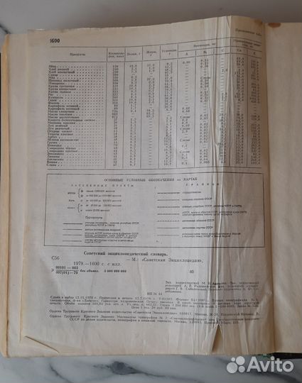 Советский энциклопедический словарь