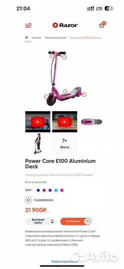 Электрический самокат