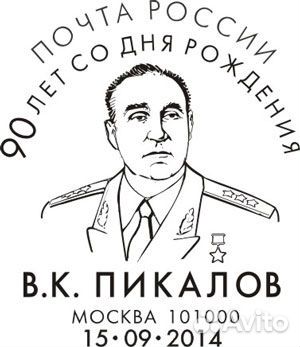2014/В.К. Пикалов/Генерал-полковник