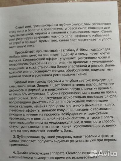 Косметический аппарат Cleartone Desheli