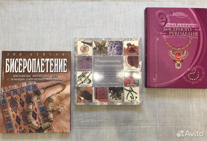 Книги по бисероплетению, бисер