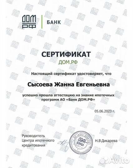 Ипотечный брокер. Помощь в получении ипотеки