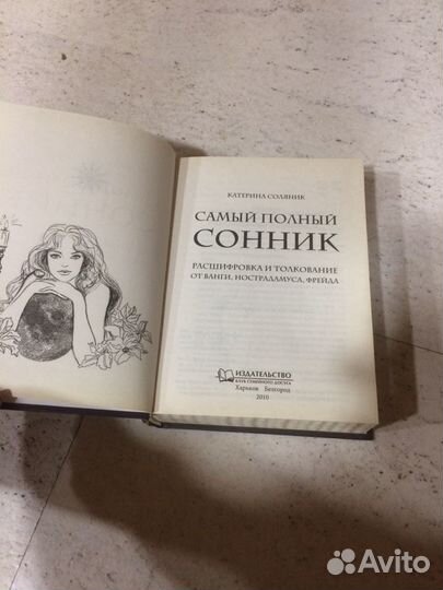 Сонник