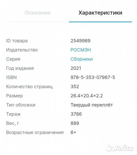 Самая большая книга сказок