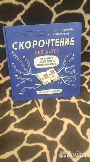 Скорочтение Ахмадуллин