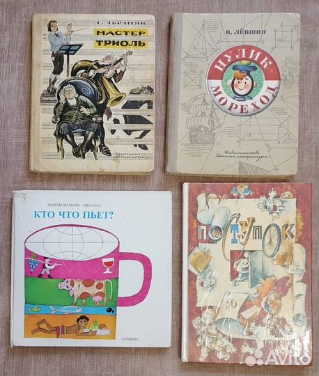 Детские книги родом из СССР. 10 шт