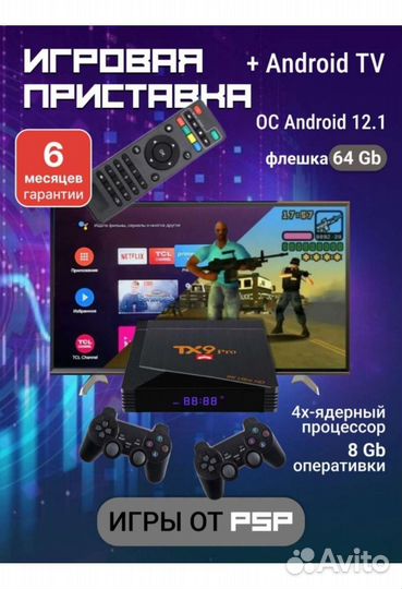 Тв приставка +игровая 2в1