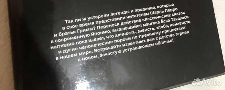 Манга Сказочница