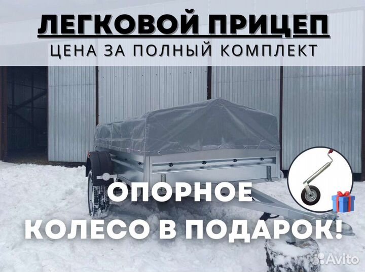 Прицеп легковой 2.0м полный комплект колеса тент