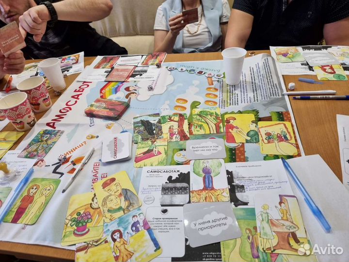 Самосаботаж Трансформационная игра