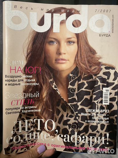 Журнал бурда, Золушка