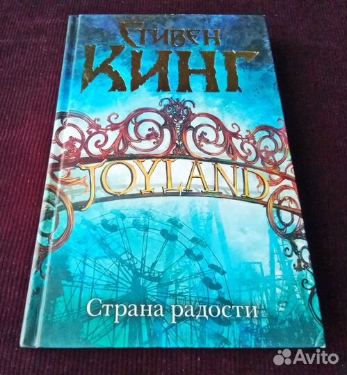 Стивен Кинг 