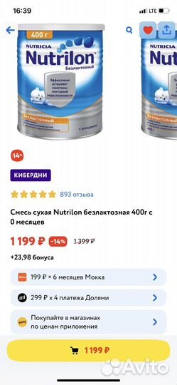 Смесь безлактозная nutrilon