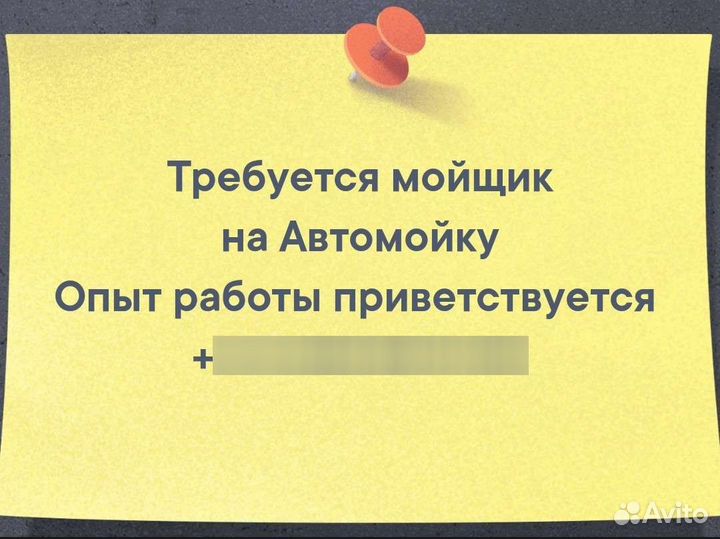 Автомойщик