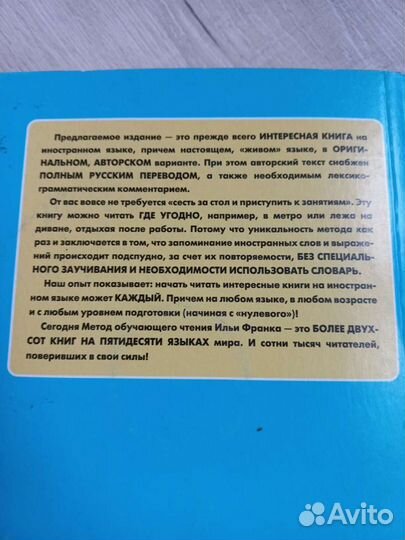 Английский язык Илья Франк