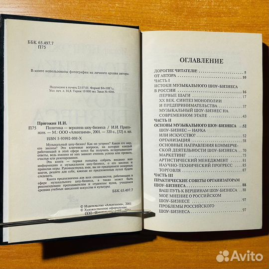 Иосиф Пригожин Политика вершина шоу-бизнеса