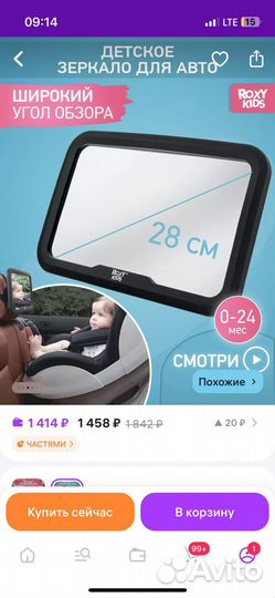 Детское зеркало для авто Roxy Kids