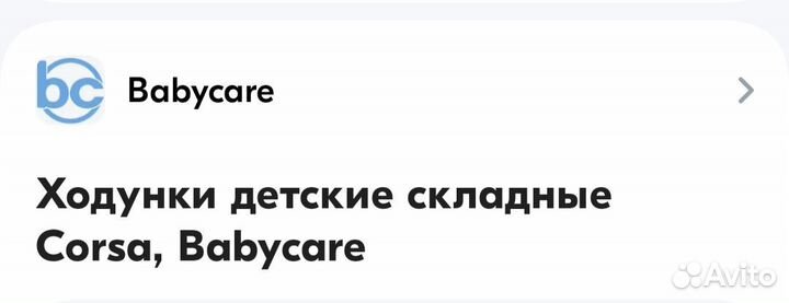 Ходунки детские