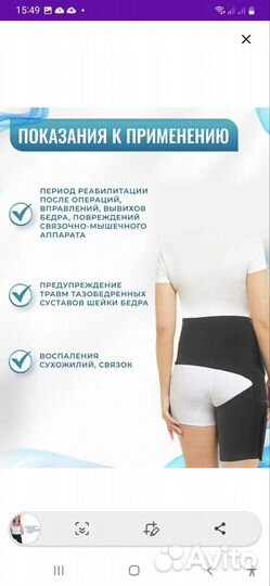 Бандаж на тазобедренный сустав