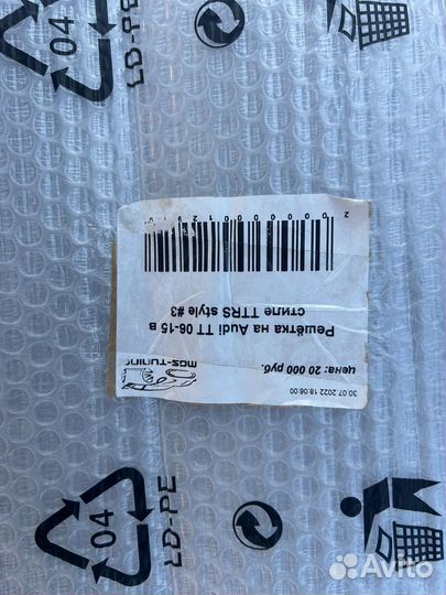 Рештка на бампер