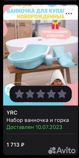 Ванночка для купания