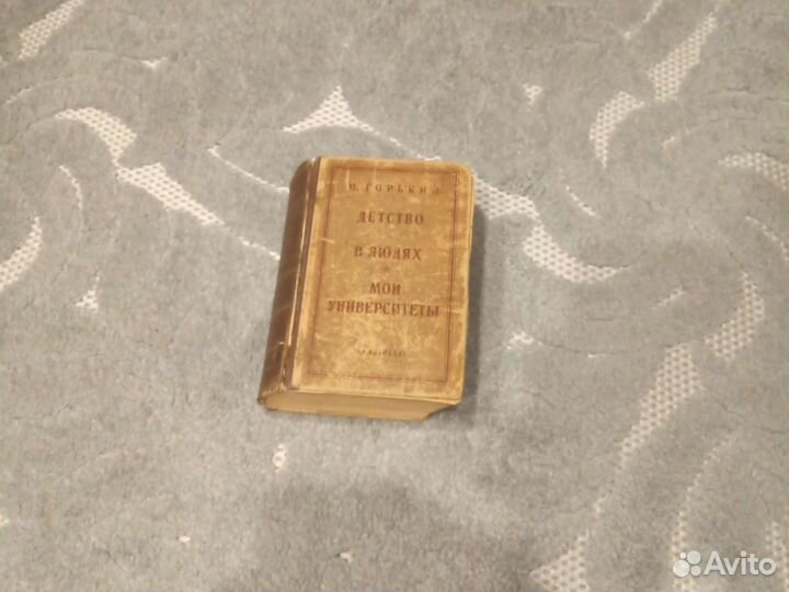 Книга м.горький 1946