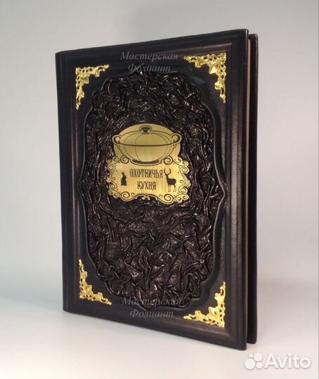 Охотничья кухня подарочная книга