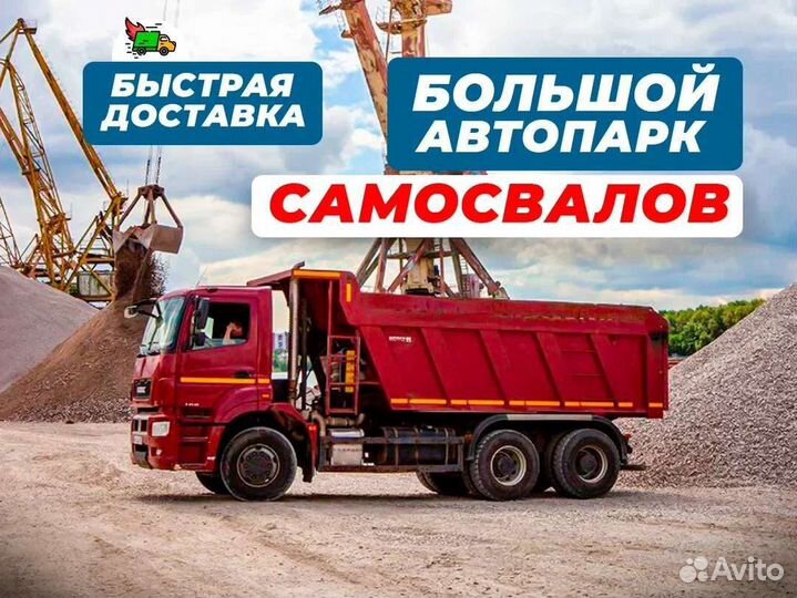 Доставка щебня и песка