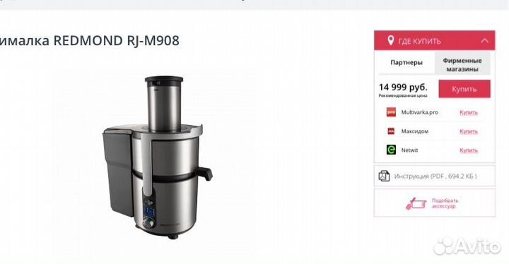 Соковыжималка redmond RJ-M908