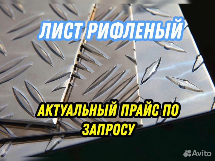 Лист 8.0 рифленый 3пс