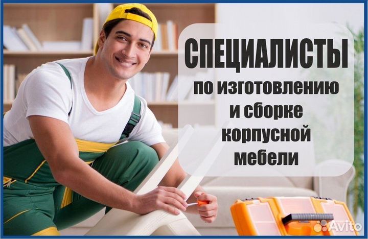 Мебельщик