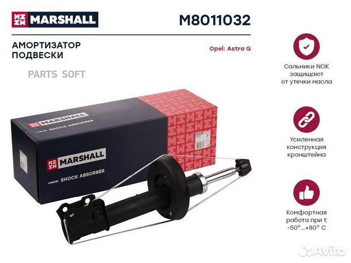 Marshall M8011032 Амортизатор газ. передн. прав. O