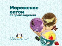 Купить мороженое оптом от производителя