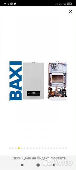 Газовый котел двухконтурный Бакси
