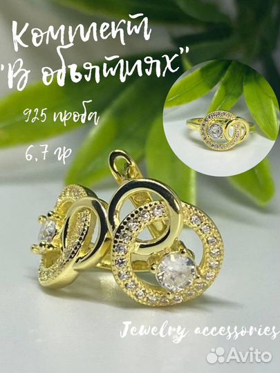 Серьги, кольцо, подвеска из серебра 925 пробы