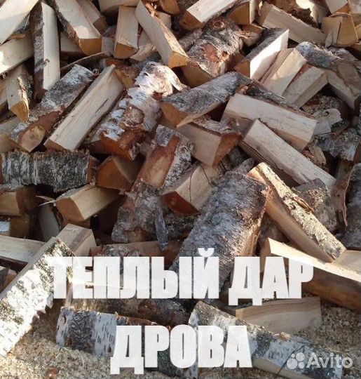 Дрова сухие колотые ольха