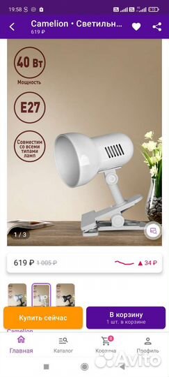 Светильник на прищепке