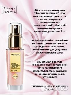 Anew энергия протинола обновляющая сыворотка 30 мл