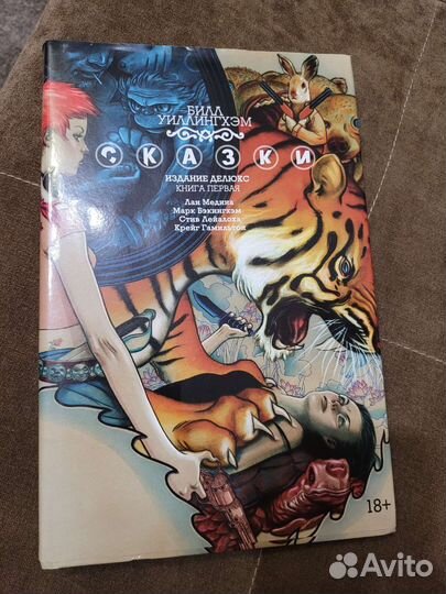 Сказки 1 (комикс)