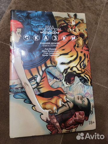 Сказки 1 (комикс)