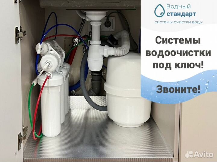 Фильтр обратный осмос